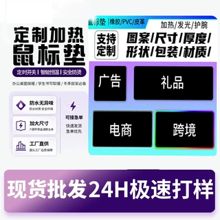 定制桌面加热鼠标垫3C认证办公桌学生宿舍暖桌垫防水超大暖手垫