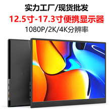 13.3/15.6/17.3寸1080P/2K/4K便携式显示器手机电脑笔记本PS5连接