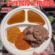 纸盘子一次性三格圆盘小吃烤肉碟子自助餐盘纸碟加厚分格圆形菜盘