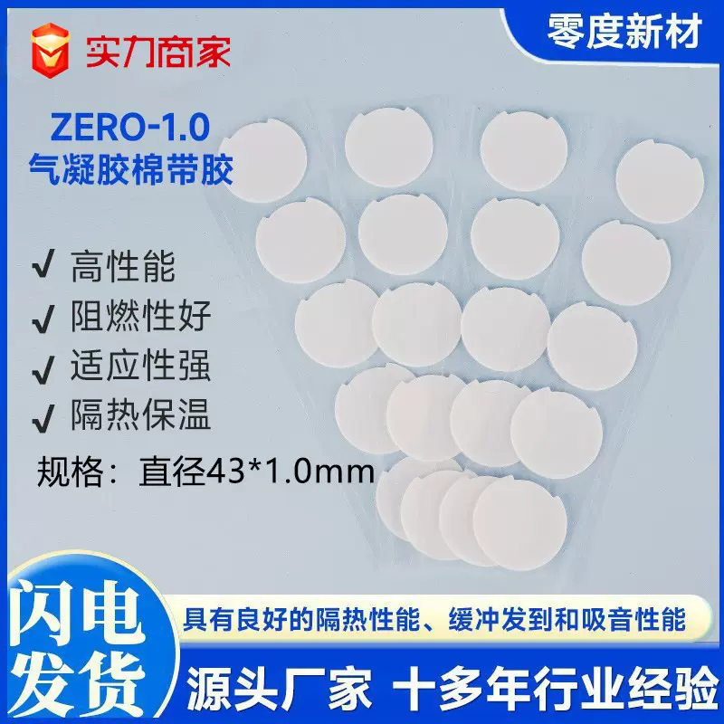 厂家批发气凝胶棉隔热膜保温纳米材料电子产品耐高温阻燃绝缘垫片