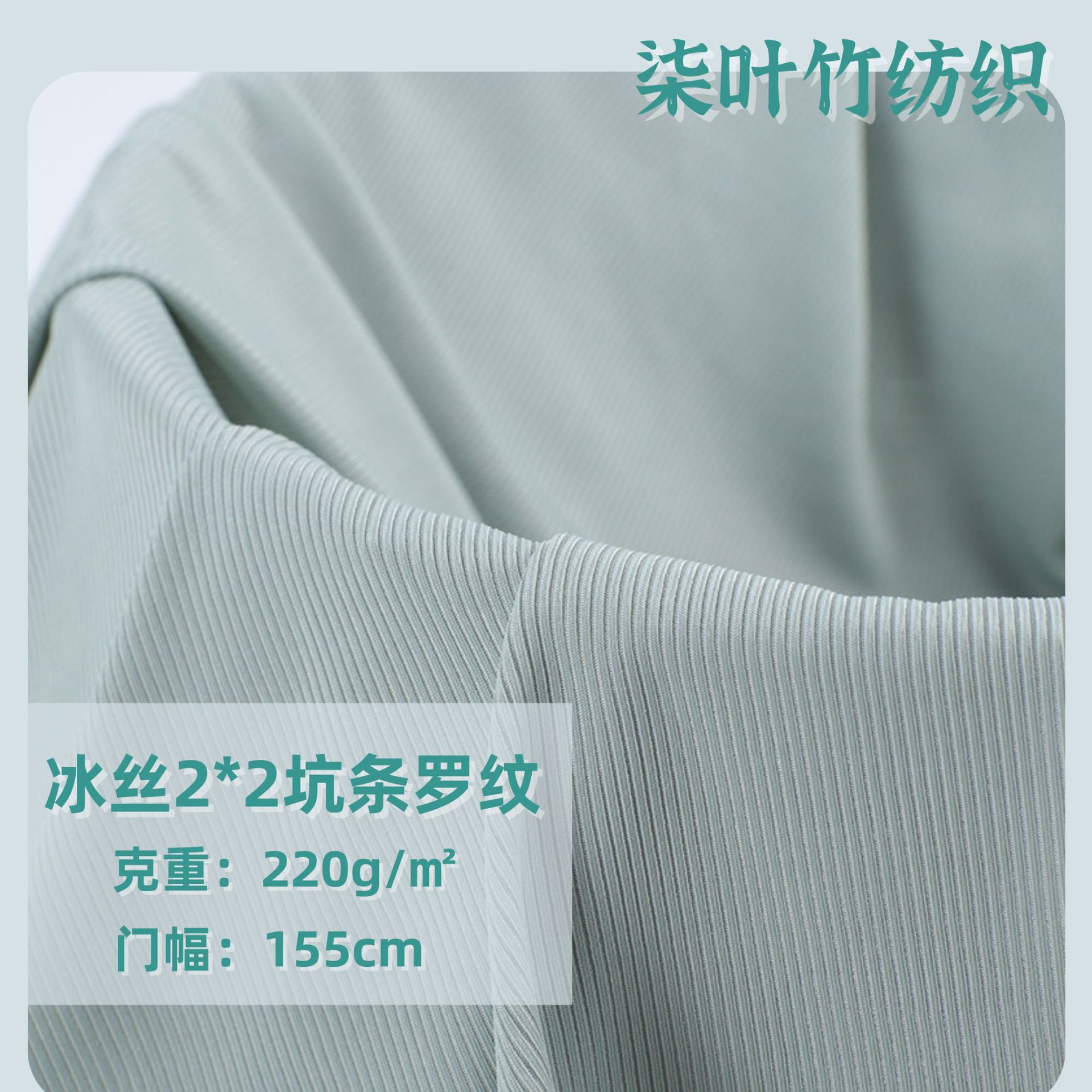 厂家直销 2X2坑条罗纹 220g涤棉弹力随心裁面料 春秋吊带背心面料