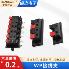 厂家直销WP4-1接线夹喇叭音响接线插座二位四位十二位弹簧电源夹