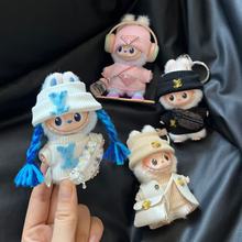 4.0LABUBU挂件潮牌娃衣着替拉布布10cm4.0四代衣服仅衣服潮牌娃衣