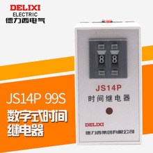 德力西数字式时间继电器 JS14P 99S AC220V380V多路继电器