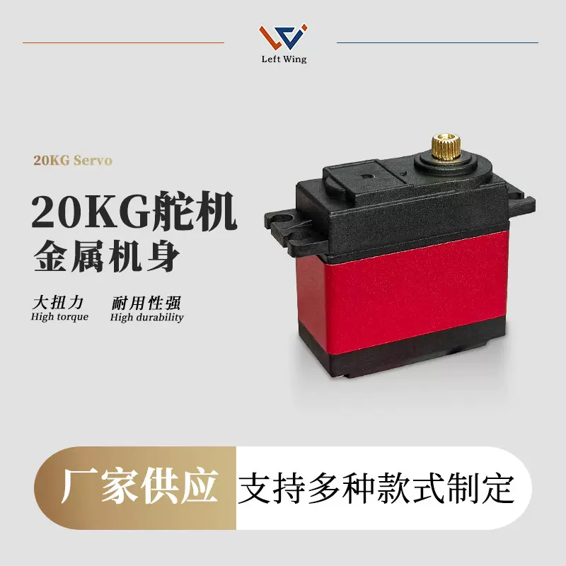 20kg数字舵机无人机咖啡机模型机器高速车铝框180° 360°批发