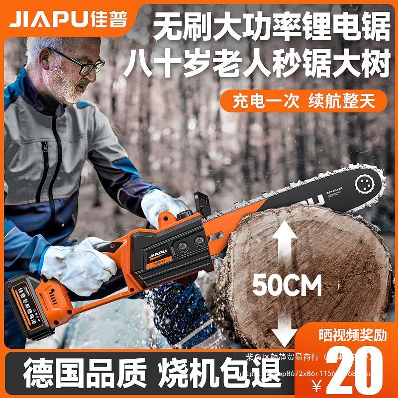 佳普锂电锯家用充电式大功率手持电链锯小型多功能户外砍树伐木锯