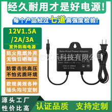 12V2A3A室内外防雨监控电源安防摄像头壁挂式适配器销防水防雨