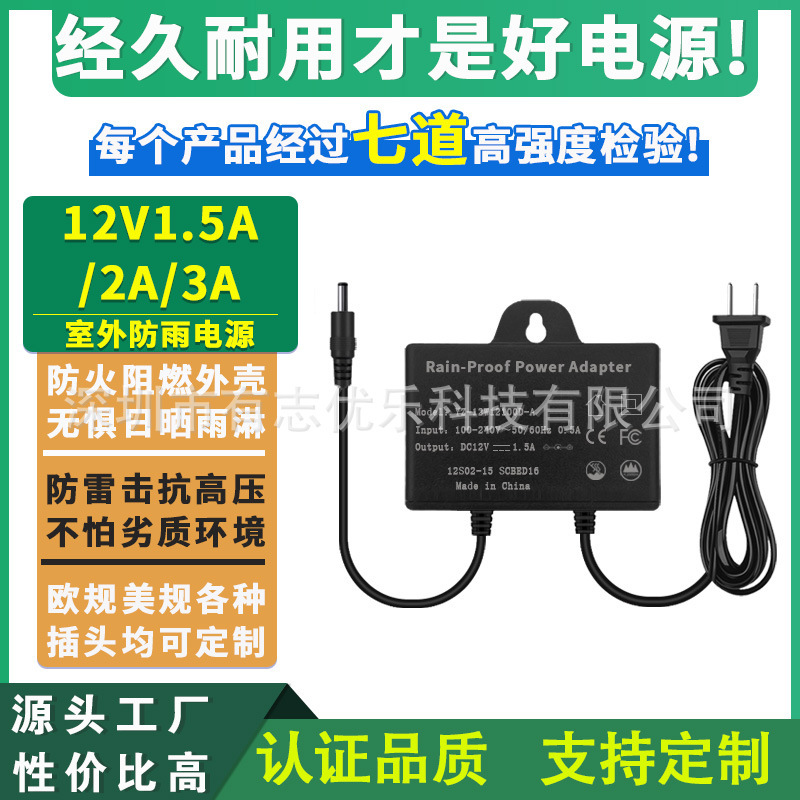 12V2A3A Indoor and Outdoor Rainproof Surveillance Power Supply Security Camera Wall-Mounted Adapter Pin Waterproof and Rainproof