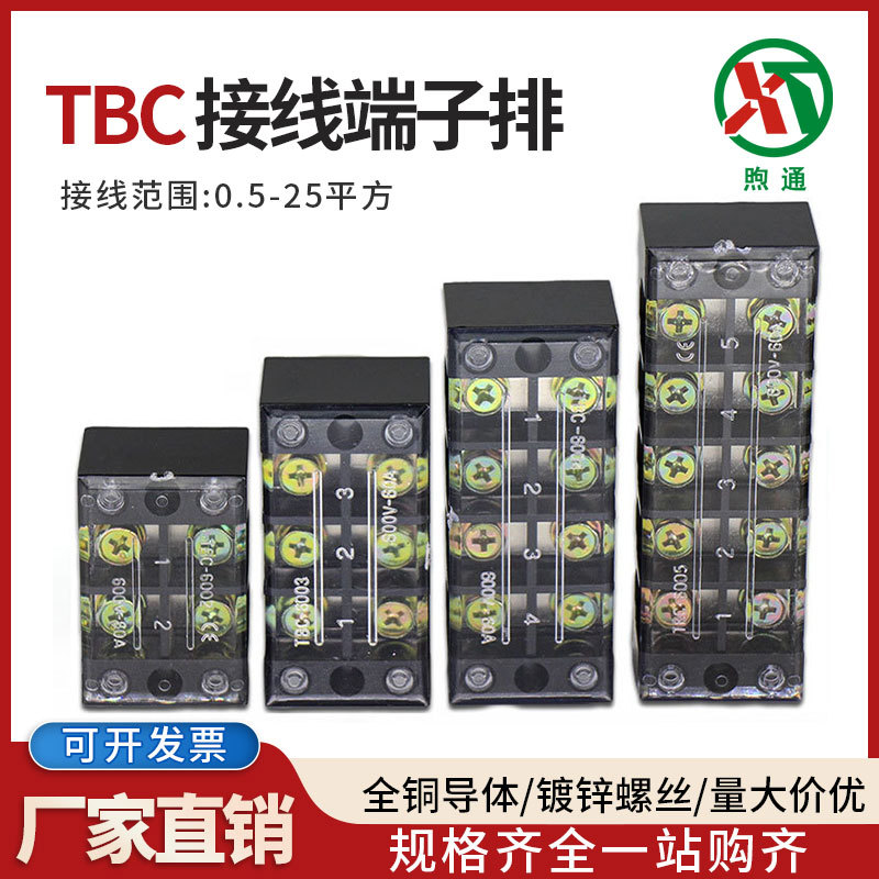 TBC接线端子排 60A100A接线柱大电流接线器6003/1004铜端子接线板
