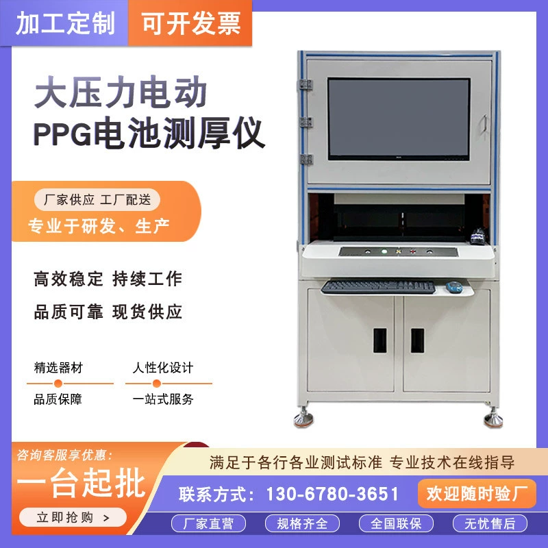 Электрический толщиномер большого давления PPG, автомобильный толщиномер аккумулятора, машина для испытания ячейки в мягкой упаковке PPG