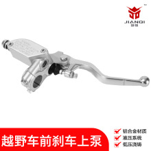 安杰碟刹华洋T4 T6越野摩托车前碟刹上泵配件通用海陵MX6刹车上泵