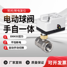 電動二通球閥24V兩線220V開關閥12V太陽能電磁磁控閥門太陽能適配