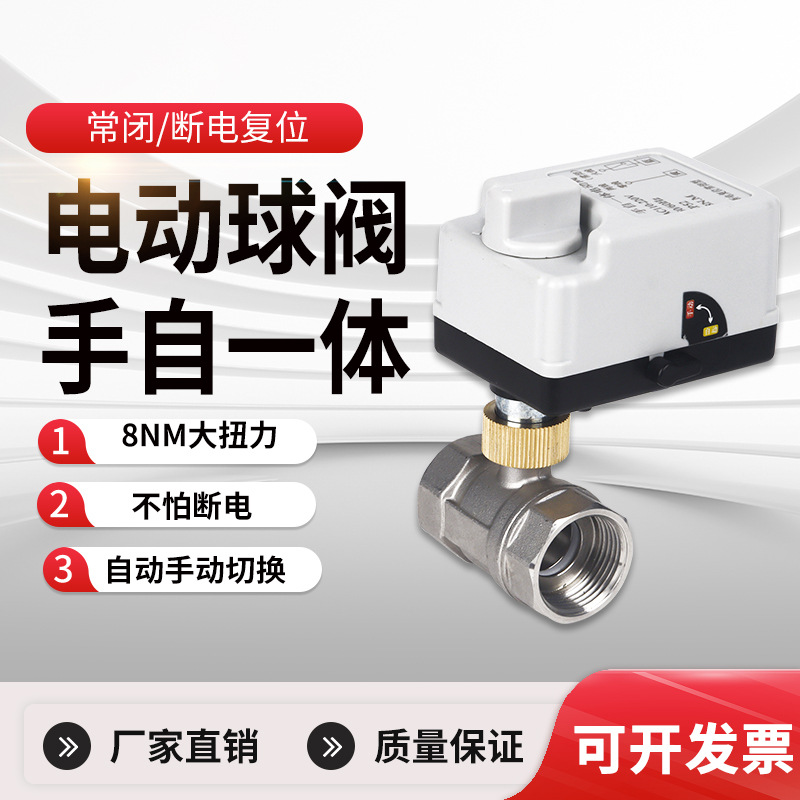 电动二通球阀24V两线220V开关阀12V太阳能电磁磁控阀门太阳能适配