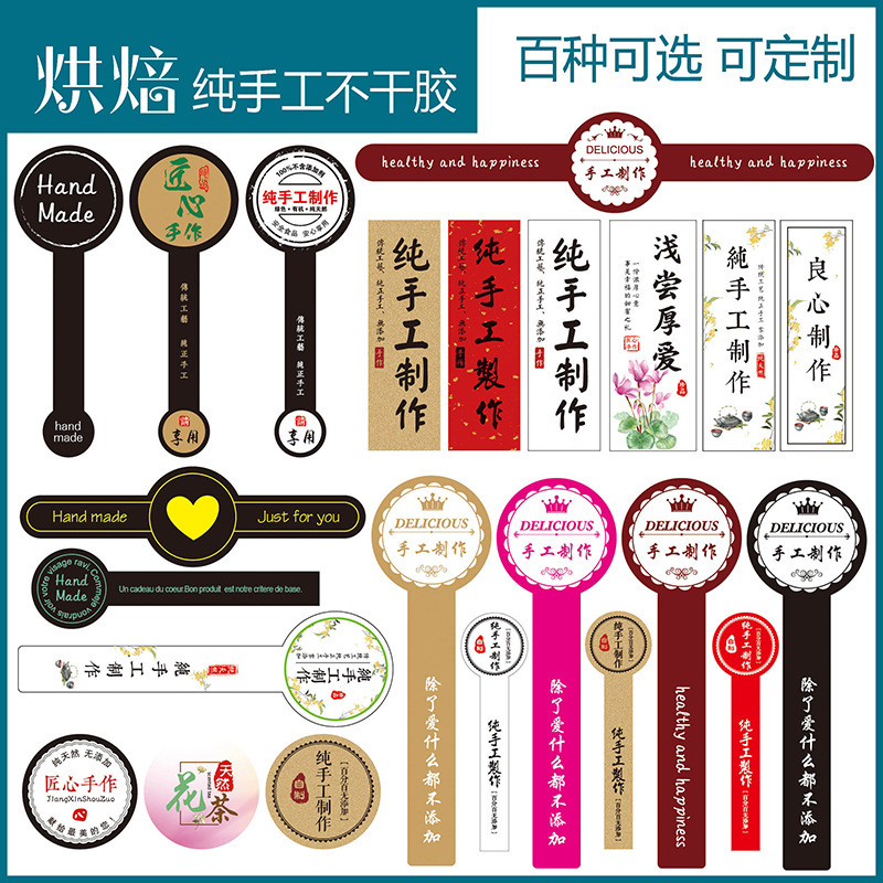 接着剤と接着剤を加えた手作りシールクラフト紙不乾性ラベル年品包装食品シールシールカスタマイズ|undefined