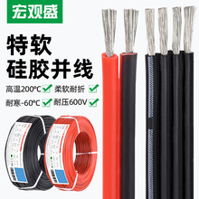 供应特软硅胶并线30 16 8AWG 4 5 6P耐高温航模光伏汽车电池接线