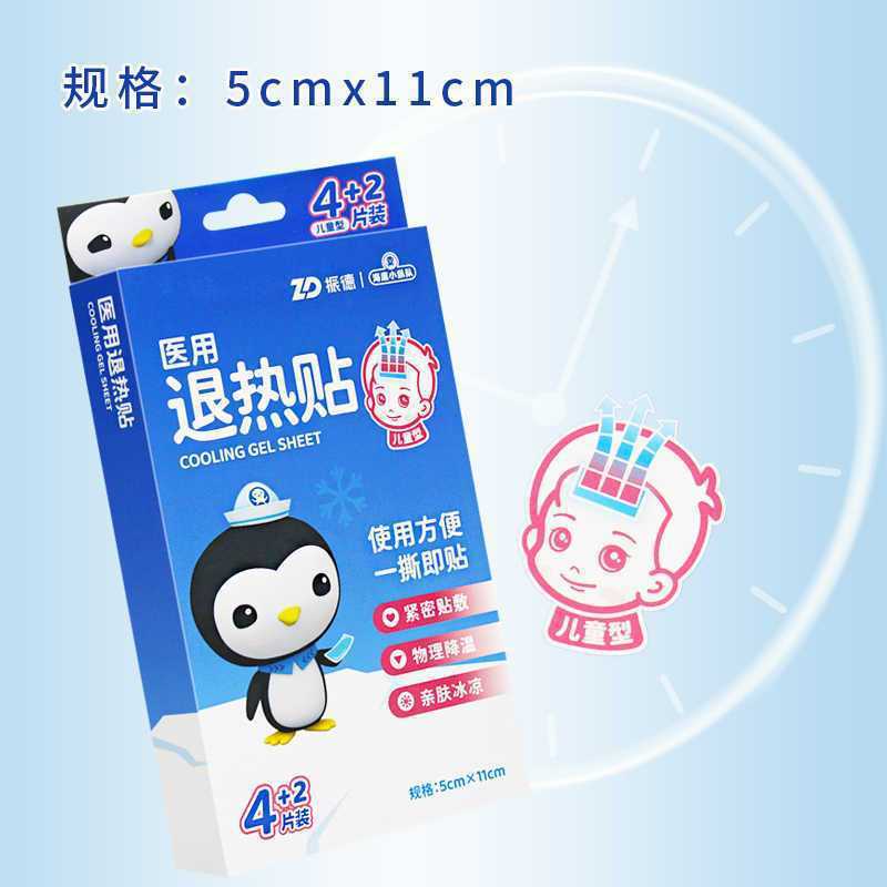 振德医用退热贴物理降温儿童型发烧物理降温贴婴儿型退烧贴6片/盒|undefined