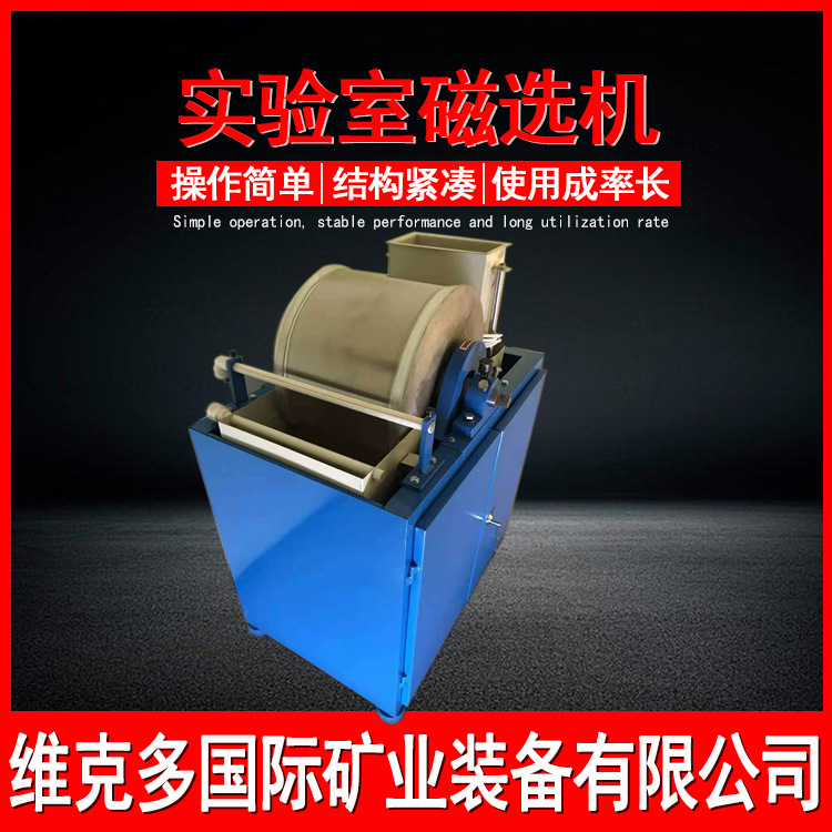 江西宜春供应实验室弱磁选机 XCRS-74鼓形湿法磁选机 1400gs磁强