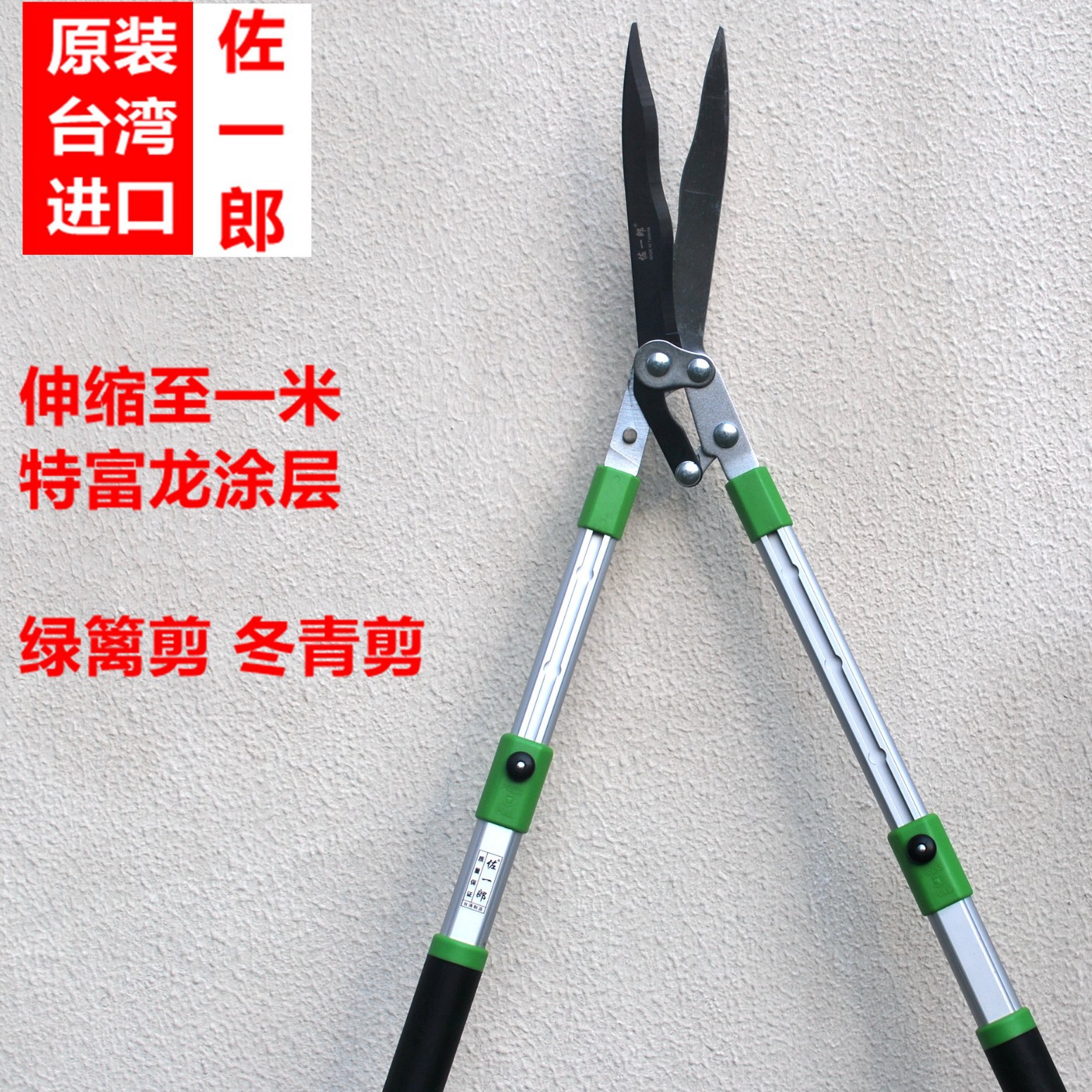 进口佐一郎绿篱剪草坪剪园艺工具园林大剪修树枝剪花木树枝剪刀