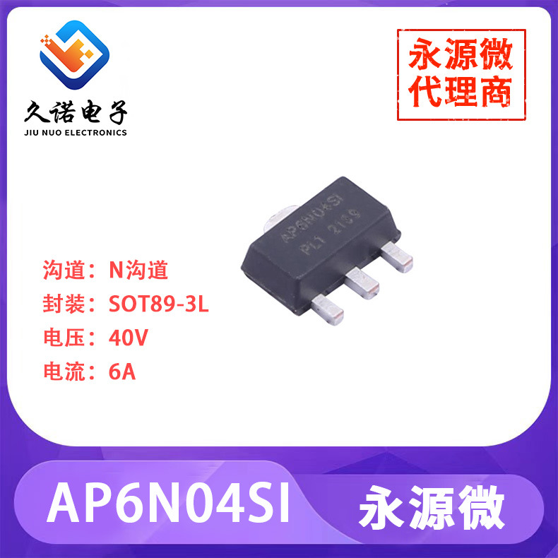 永源微 AP6N04SI   N沟道 40V 6A AP6N04SI