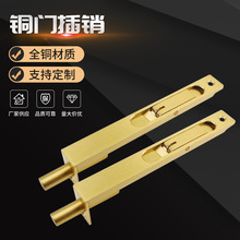 梓珲厂家供应铜插销F型子母门拔片暗插22寸哑砂金铜门家用插销