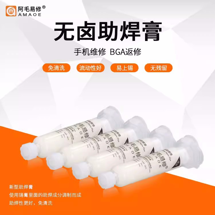 阿毛易修M50无卤助焊膏焊油助焊剂手机电脑维修BGA主板助焊免清洗