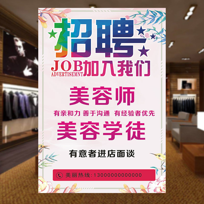 美容師の採用広告ポスター、ネイルアートとまつげサロンの見習いの採用、防水ステッカーのデザインと制作|undefined