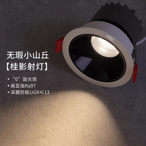NVC lighting anti-glare COB spotlight RA97 high color rendering embedded narrow edge no main light ceiling ceiling led Guiying