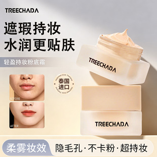 һ���Q�� ̩���M��TREECHADA�֊y�۵�˪������覷۵�ҺBB˪Ů��Ʒ