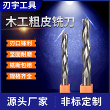木工粗皮铣刀CNC数控加工中心玉米粗皮开粗铣刀波刃波纹4刃铣刀