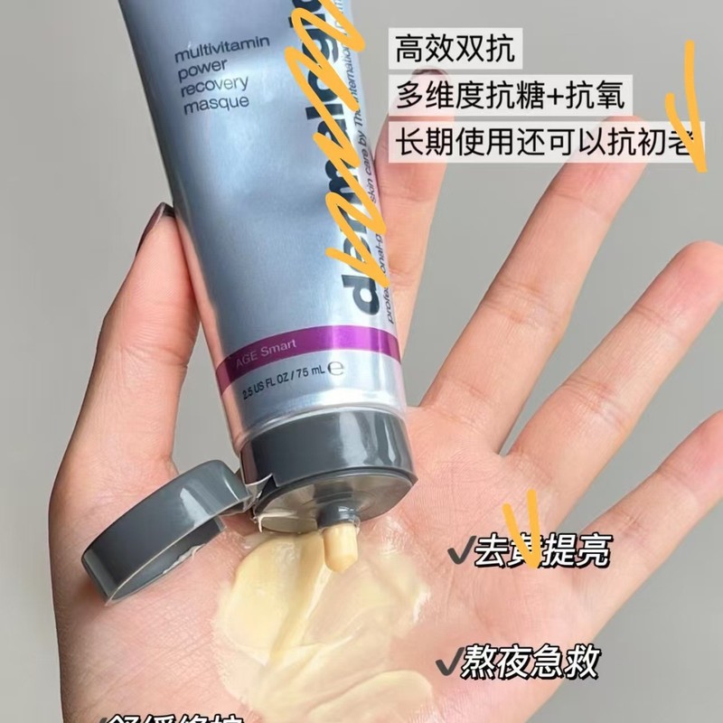 美国正品德美乐嘉多维面膜75ml急救紧致抗氧熬夜涂抹面膜|undefined