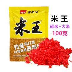 Western Wind 2023 New Product: King 100g Reservoir Wild Carp Chum Rice, 280 Bags Per Piece