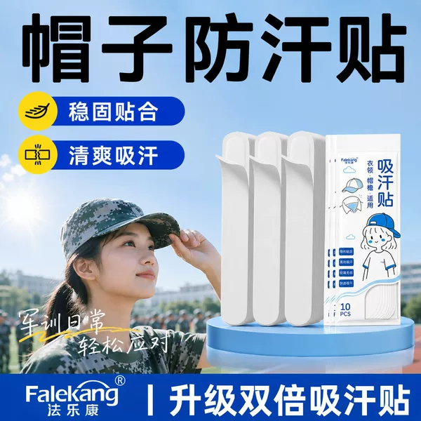 Hat brim Velcro anti-sweat patch, summer sweat-absorbing and breathable, suitable for military training, skin-friendly, non-stuffy, invisible head protection accessory