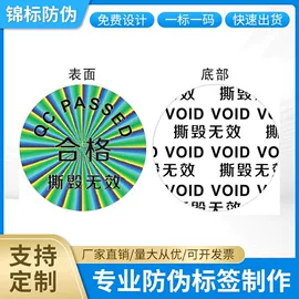 其他防伪产品