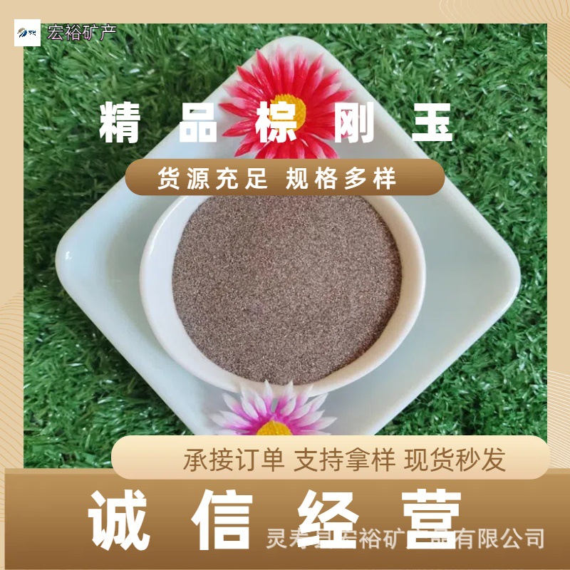 一级棕刚玉喷砂除锈抛光磨料金刚砂白刚玉砂棕刚玉砂质量保障