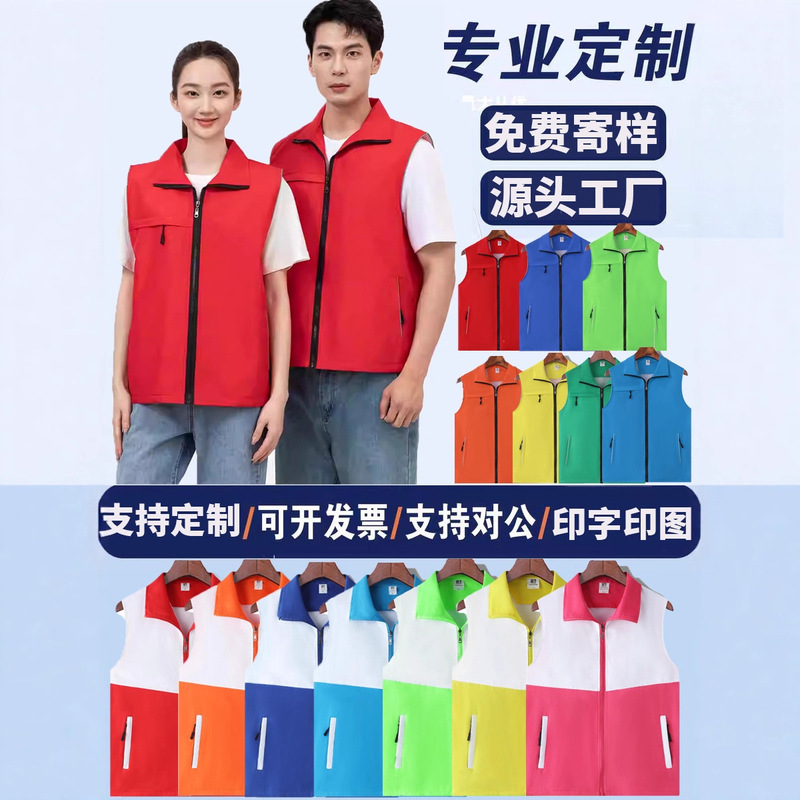 Volunteer Vests with Custom Logo Printing, Supermarket Workwear Vests, Group Advertising Shirts, Charity Event Vests Customization
