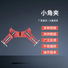 厂家批发90°铝合金小角夹画相框玻璃鱼缸固定器加固木工固定夹子