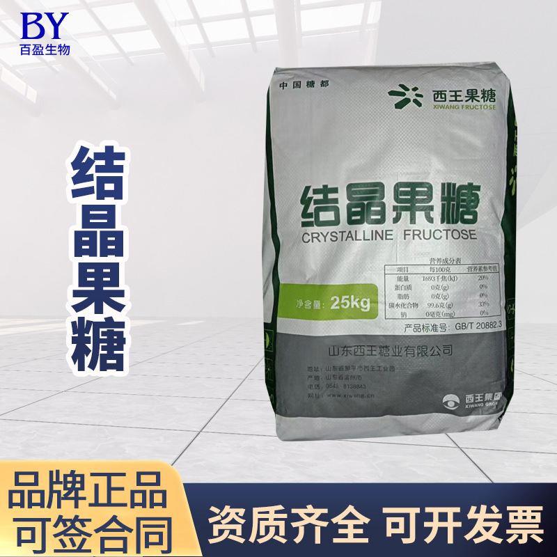 结晶果糖 西王食品级右旋糖甜味剂低热量代糖 D-果糖