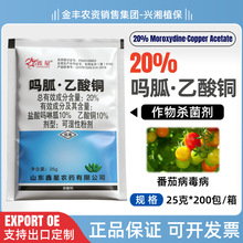 鑫星 20%吗胍乙酸铜 番茄病毒病专用药农药植物杀菌剂盐酸吗啉胍