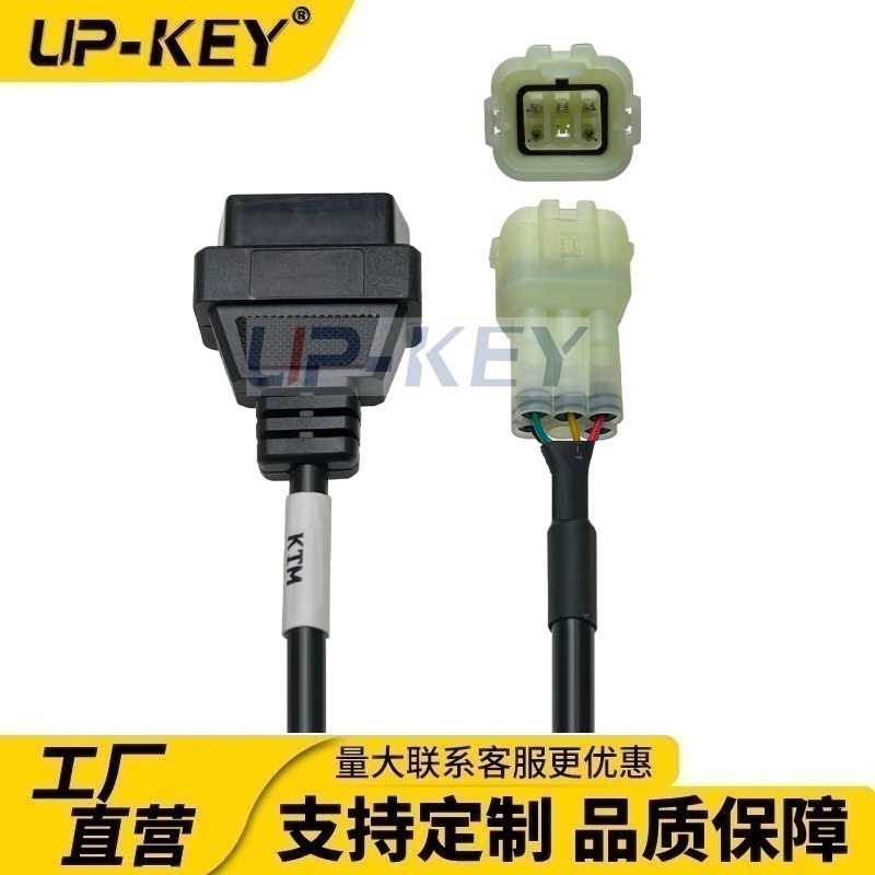 电喷摩托车KTM转接线 OBD2发动机故障诊断检测转接插头 KTM专用