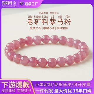 天然老矿紫粉水晶手链马粉单圈圆珠粉色水晶散珠手串女饰品批发
