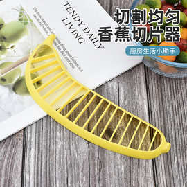 创意香蕉切片器一体式水果分割器 多功能切果器切片工具厂家批发