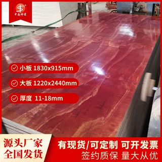 建筑模板 工地红模板批发 广西厂家面向各省大量批发建筑木模板