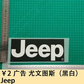 广告尤文图斯（黑白）球衣号字母臂章号码热转印贴图球服球衣用品