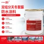 各种防水定制透明涂料