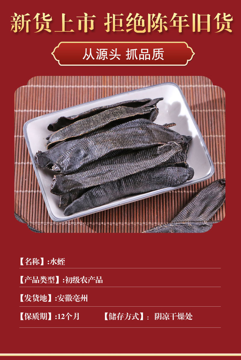 Shui Zhi Dried Leech (Hirudo medicinalis) — Air-Dried Whole Herb, 100g key features