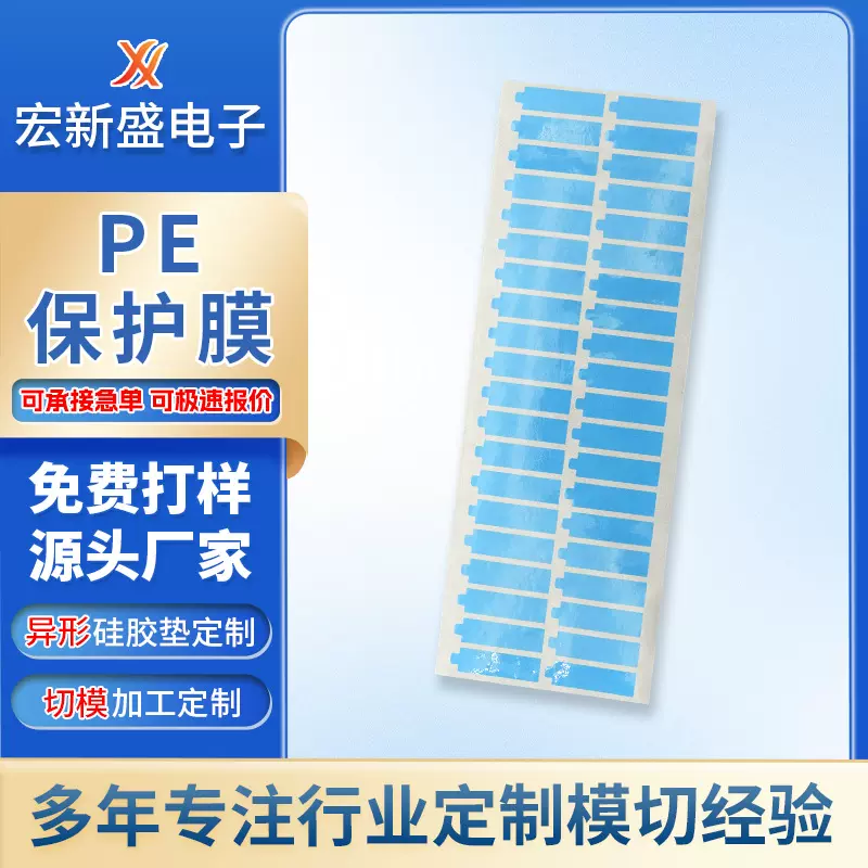 电子产品pe保护膜屏幕防尘防刮花模切加工产品运输异形保护膜厂家