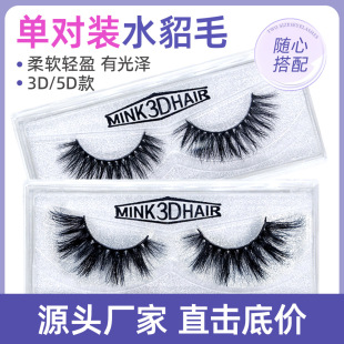 3D mink hair false eyelashes 5D mink hair three-dimensional multi-layer thick cross eyelashes cross-border supply eyela