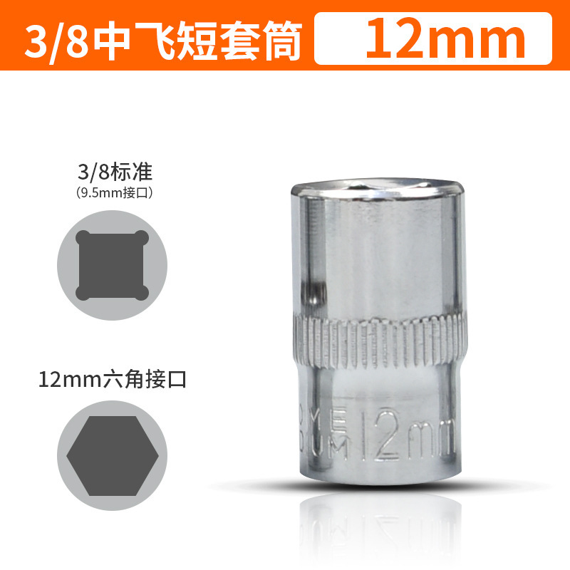 中飛3/8内外六角スリーブヘッドセットラチェットレンチ6/14/17自動車工具10mm|undefined