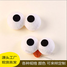 高弹丝毛球大眼睛毛球配件辅料 diy发饰帽包包袜子鞋扣公仔趣味装