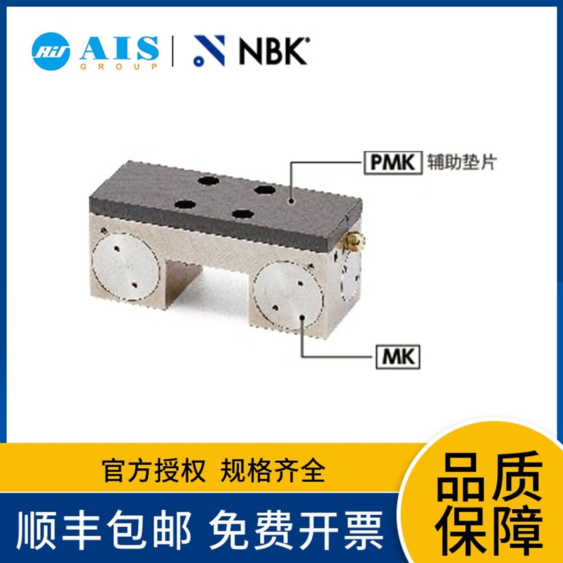 供应NBK 导轨库浪霸用辅助垫片 PMK-35-4